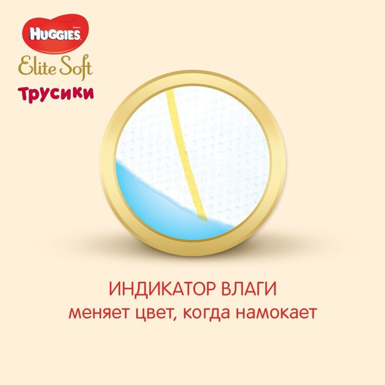 Подгузники-трусики Huggies Elite Soft 5 12-17кг 38шт