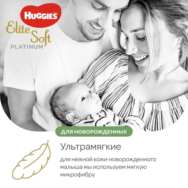 Подгузники Huggies Elite Soft Platinum для новорожденных 1 до 5кг 90шт