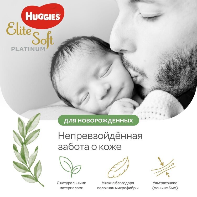 Подгузники Huggies Elite Soft Platinum для новорожденных 2 4-8кг 82шт